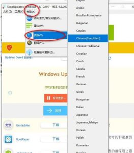 [Windows] 禁用Windows系统更新，支持win7，win10，win11。StopUpdates10 v4.5.2023.0523